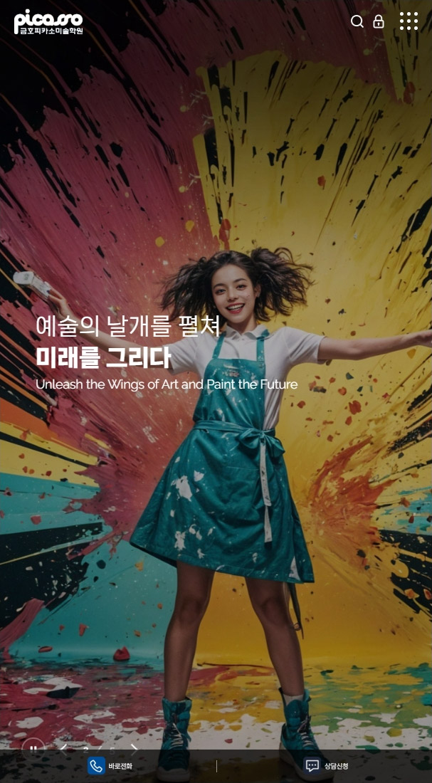 금호피카소미술학원