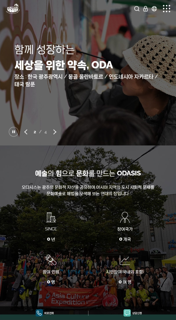 아시아 컬쳐 오다시스