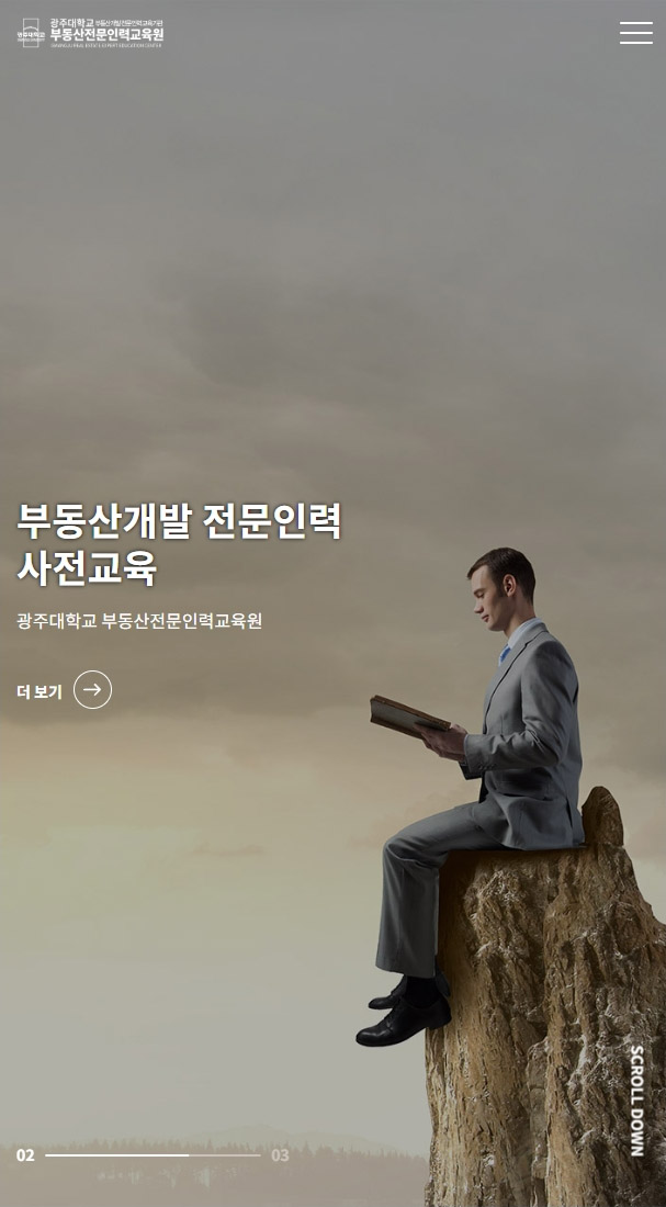 광주대학교 부동산전문인력교육원