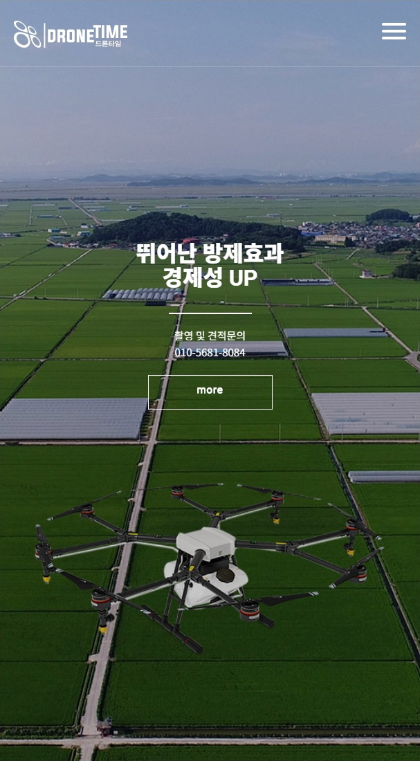 드론타임
